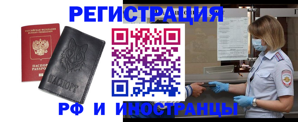 временная регистрация 2025 в Абинске