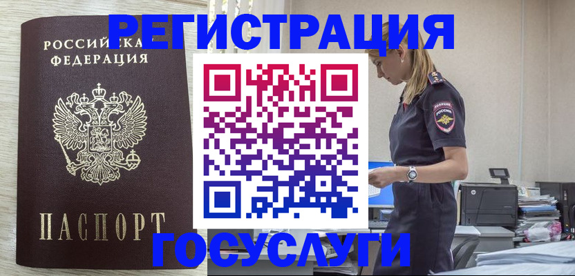 временная регистрация купить в Абинске
