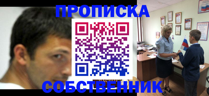 регистрация в Абинске