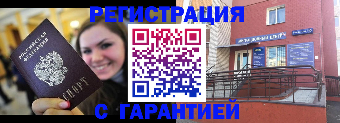 временная регистрация недорого в Абинске