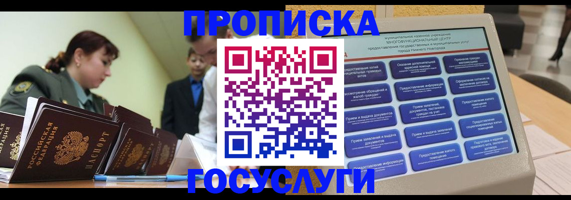 временная прописка в Абинске